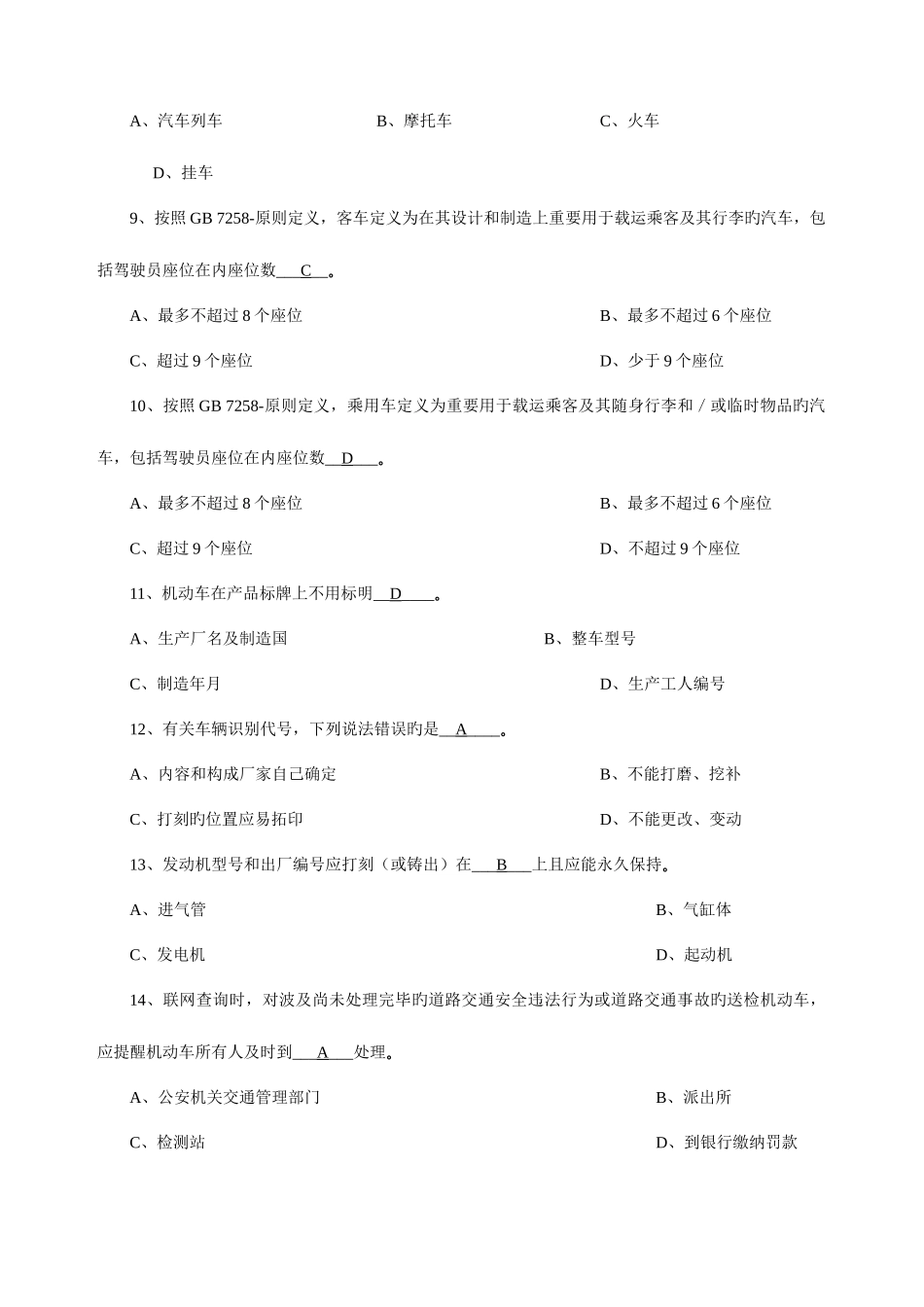 2025年安检机构检验员考试题库专业_第3页