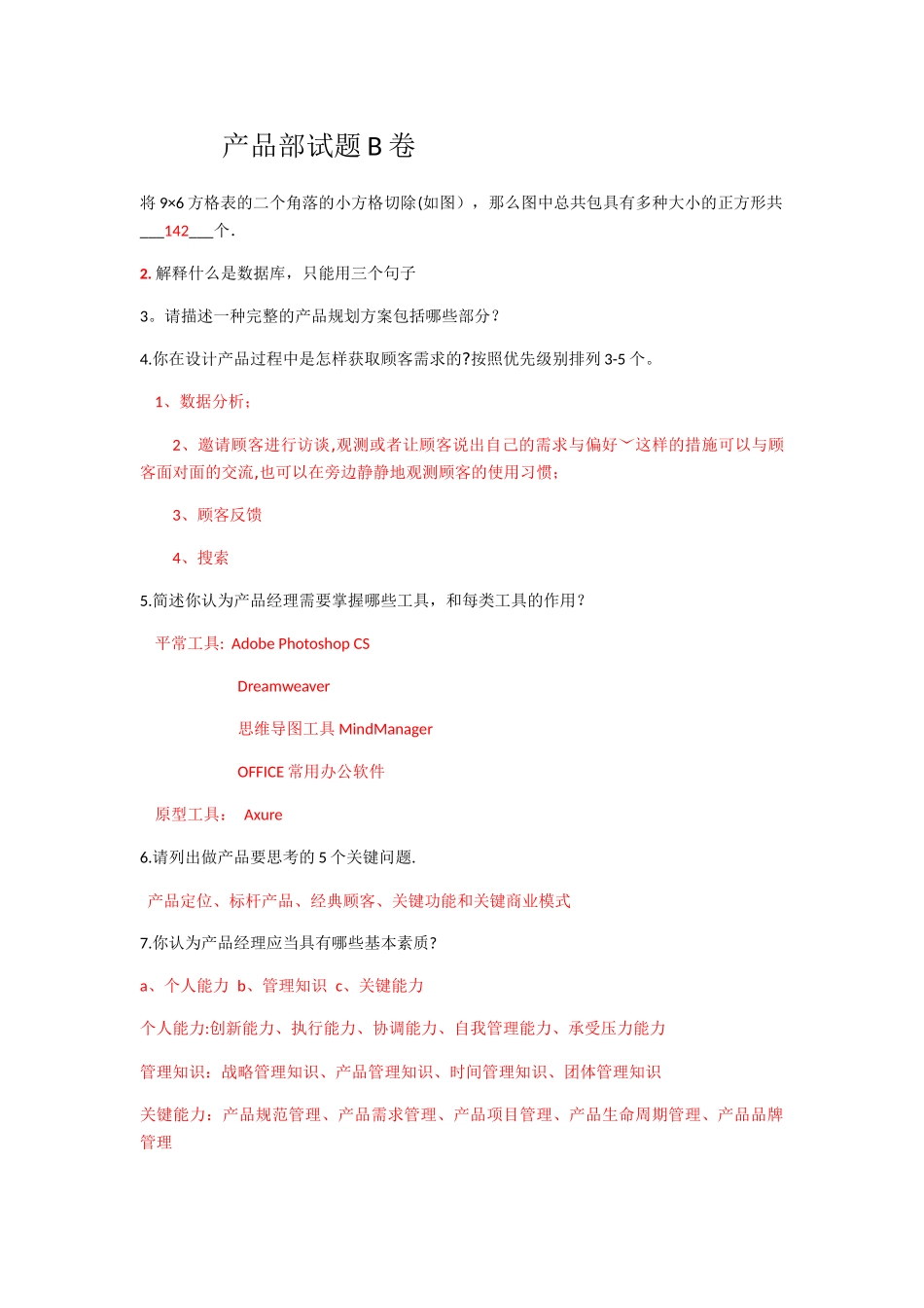 2025年产品面试笔试题_第1页