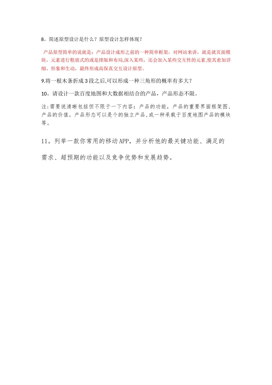 2025年产品面试笔试题_第2页