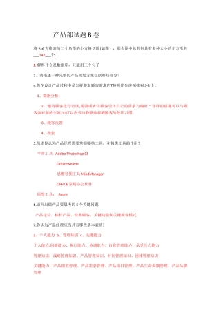 2025年产品面试笔试题
