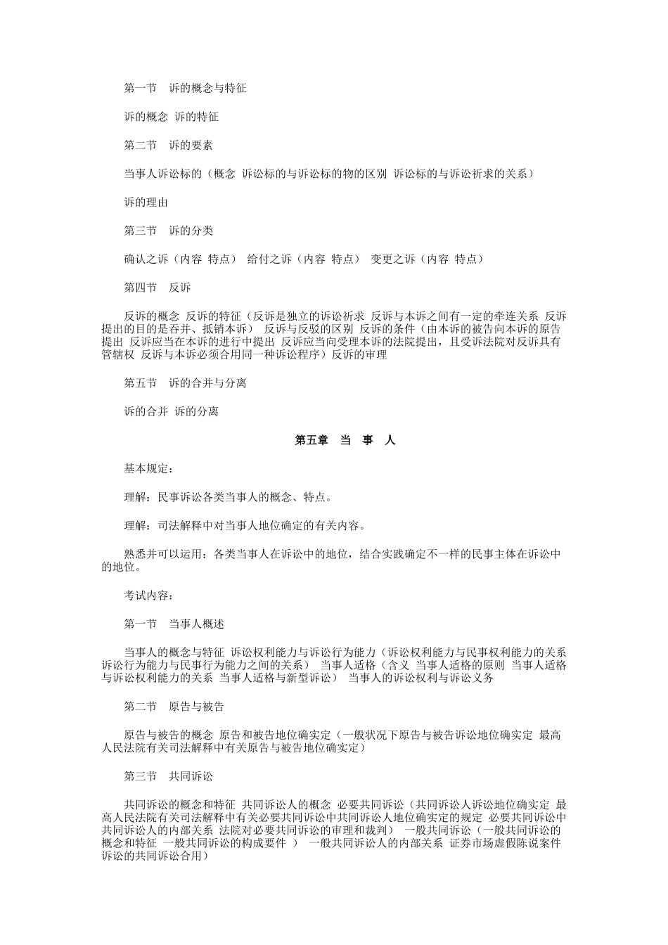 2025年国家司法考试民事诉讼法与仲裁制度大纲内容_第3页