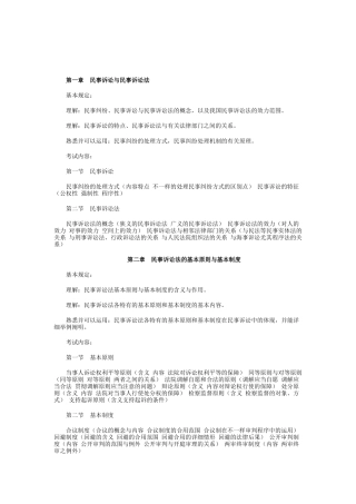 2025年国家司法考试民事诉讼法与仲裁制度大纲内容