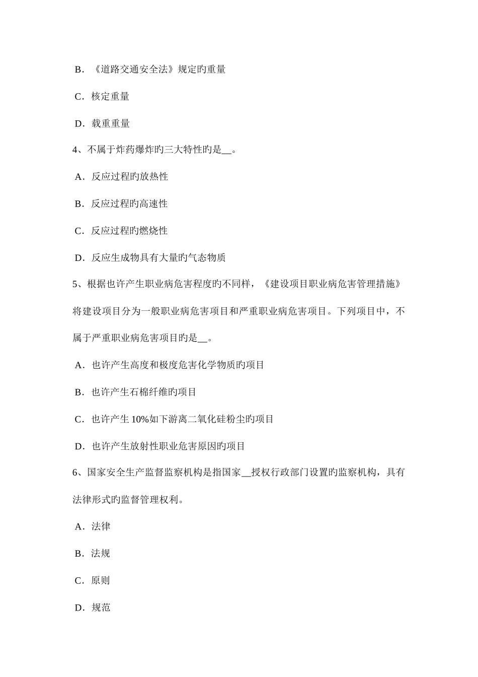 2025年吉林省上半年安全工程师安全生产建筑施工中危险源的识别要点考试题_第2页