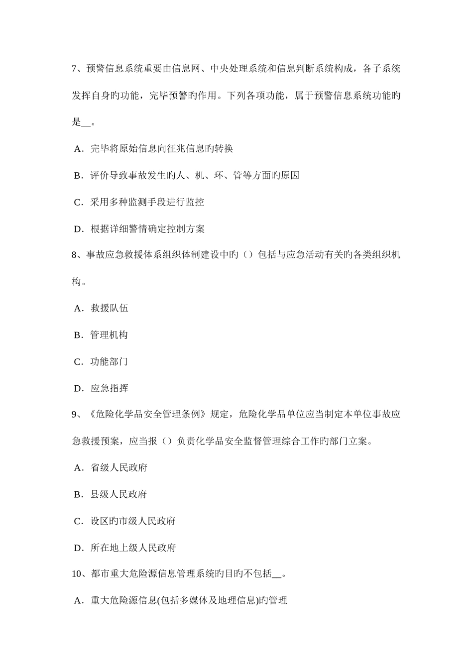 2025年吉林省上半年安全工程师安全生产建筑施工中危险源的识别要点考试题_第3页