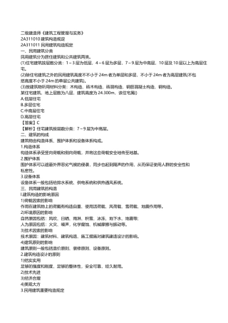 2025年二级建造师建筑工程管理与实务重点整理