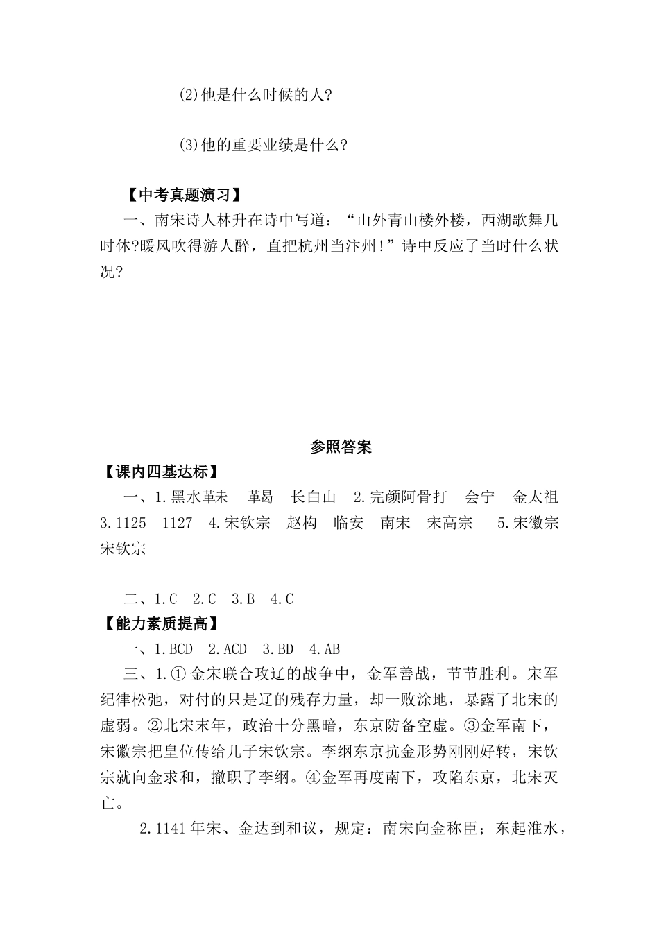 2025年七年级历史下册知识点限时练习题_第3页