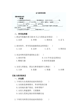 2025年七年级历史下册知识点限时练习题