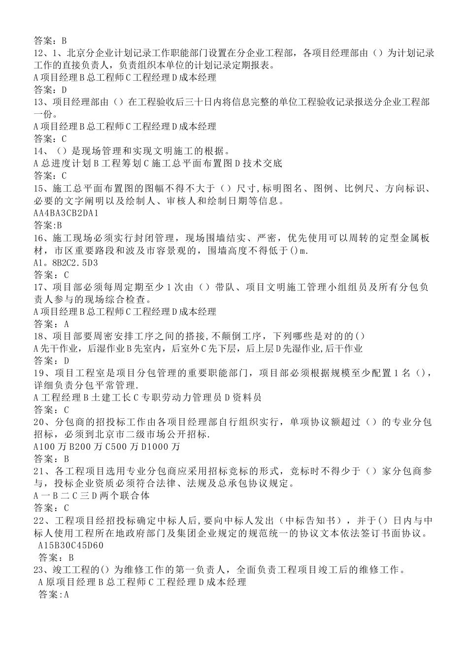 2025年工程管理考试题库_第2页