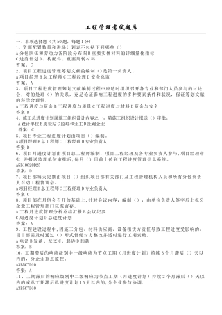 2025年工程管理考试题库