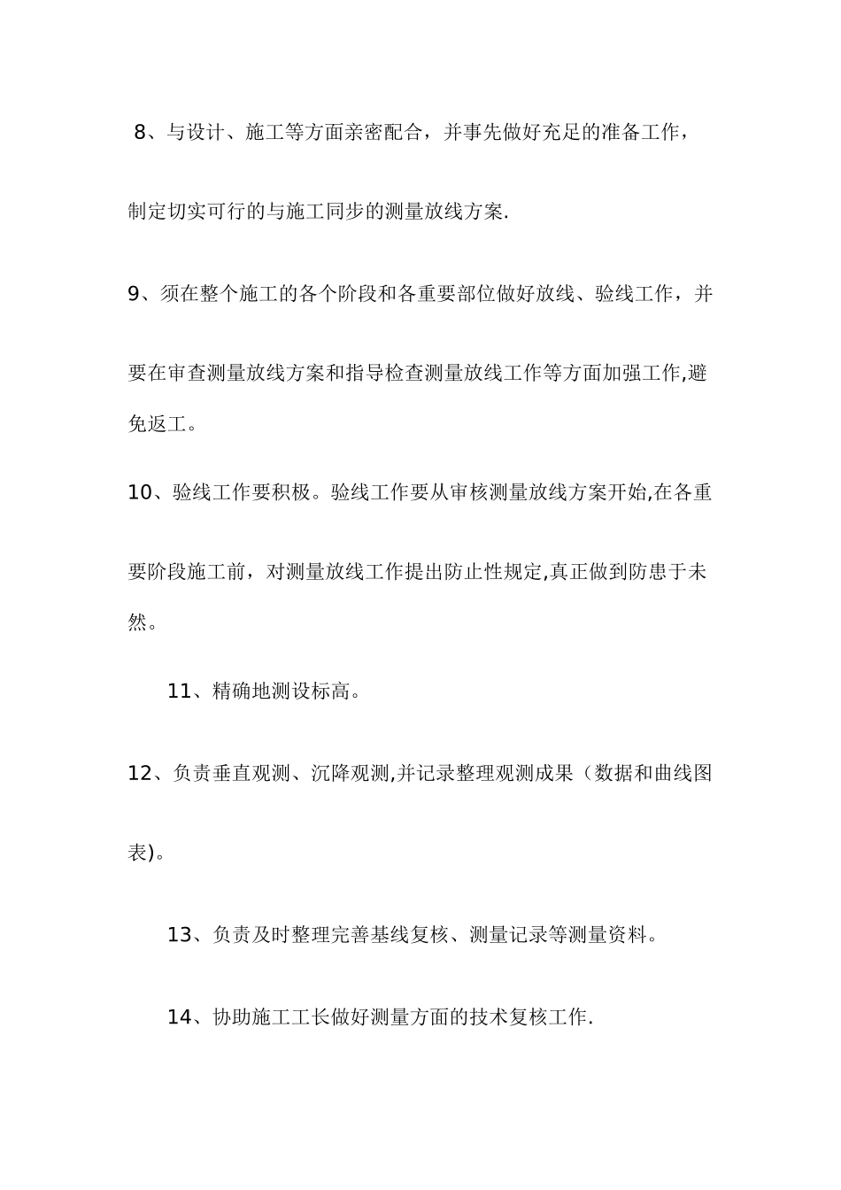 2025年工程测量员岗位职责_第2页