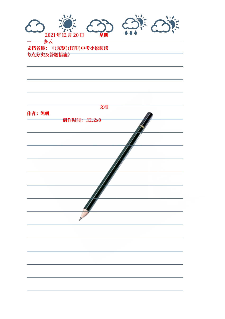 2025年中考小说阅读考点分类及答题方法_第1页