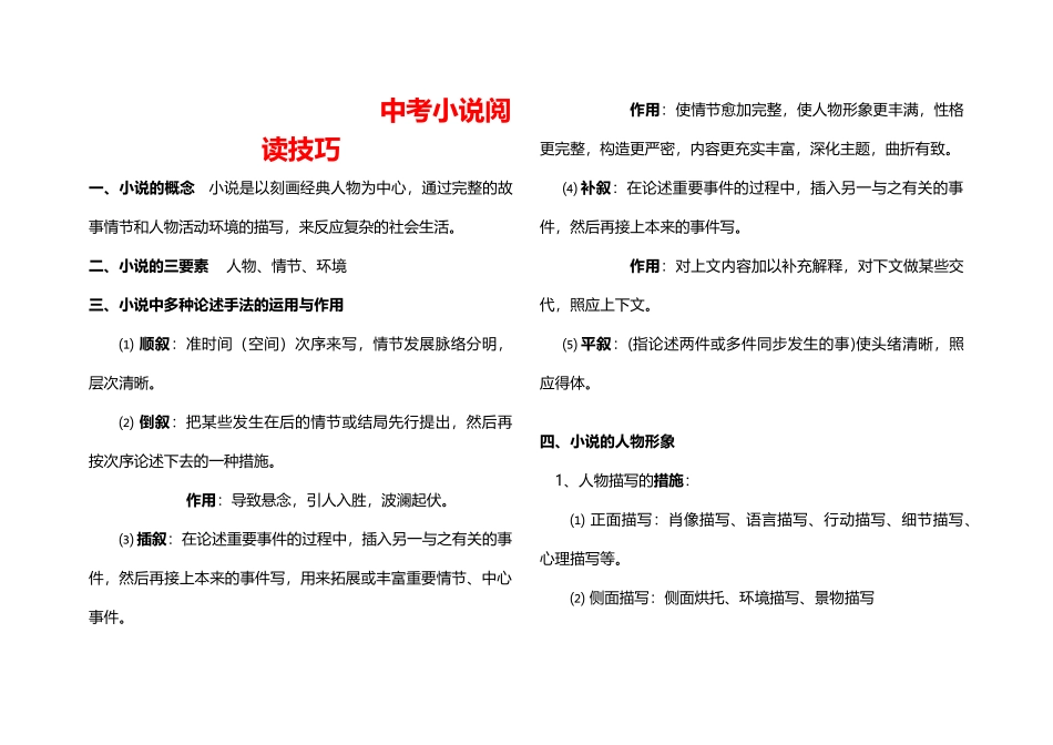 2025年中考小说阅读考点分类及答题方法_第2页