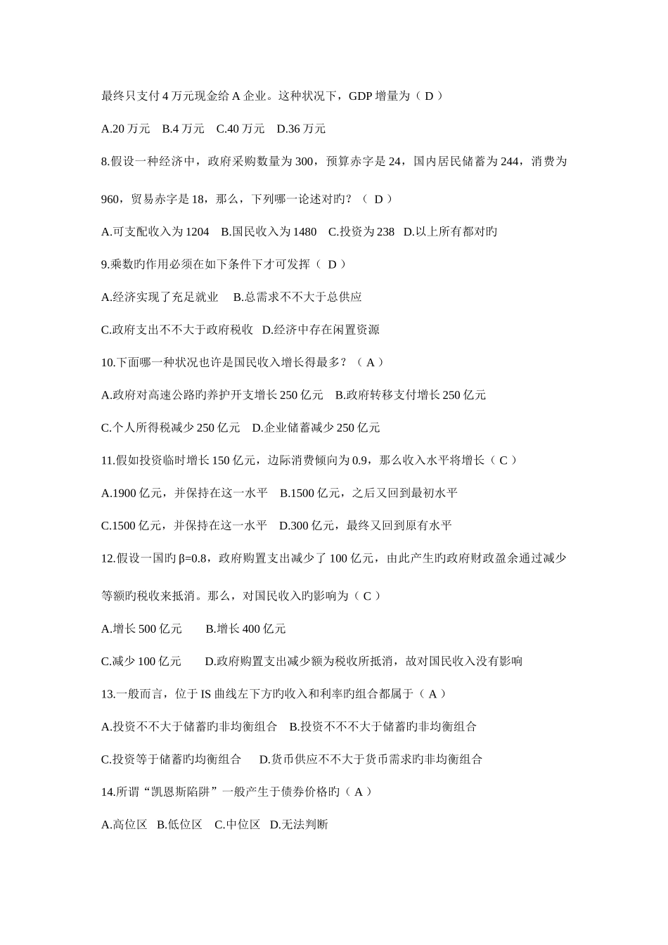 2025年宏观期末题库_第2页