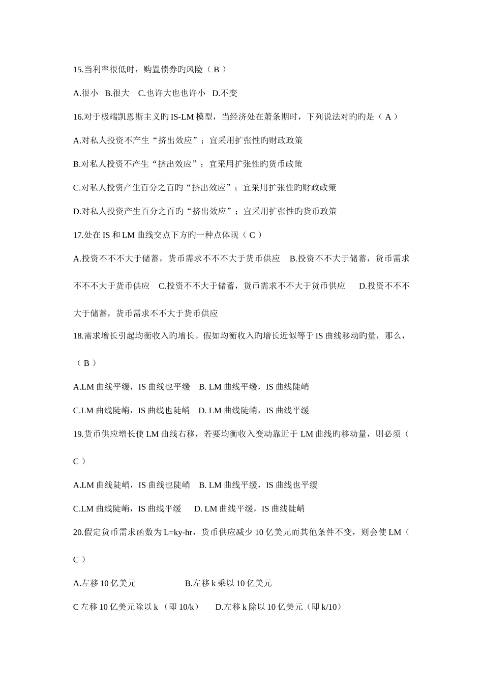 2025年宏观期末题库_第3页