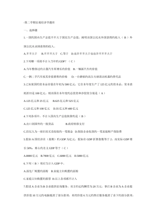 2025年宏观期末题库