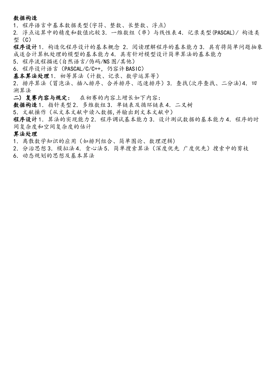 2025年信息学奥赛考试大纲_第2页