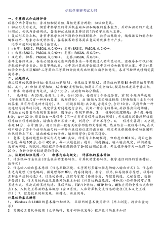 2025年信息学奥赛考试大纲