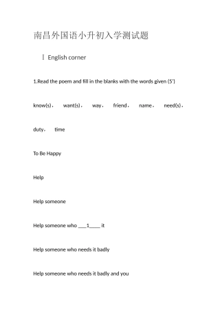 2025年南昌外国语小升初入学测试题