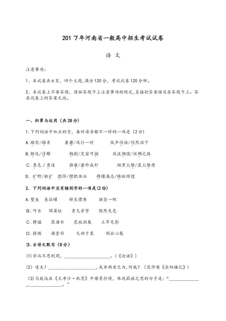 2025年河南省普通高中招生考试卷语文_第1页