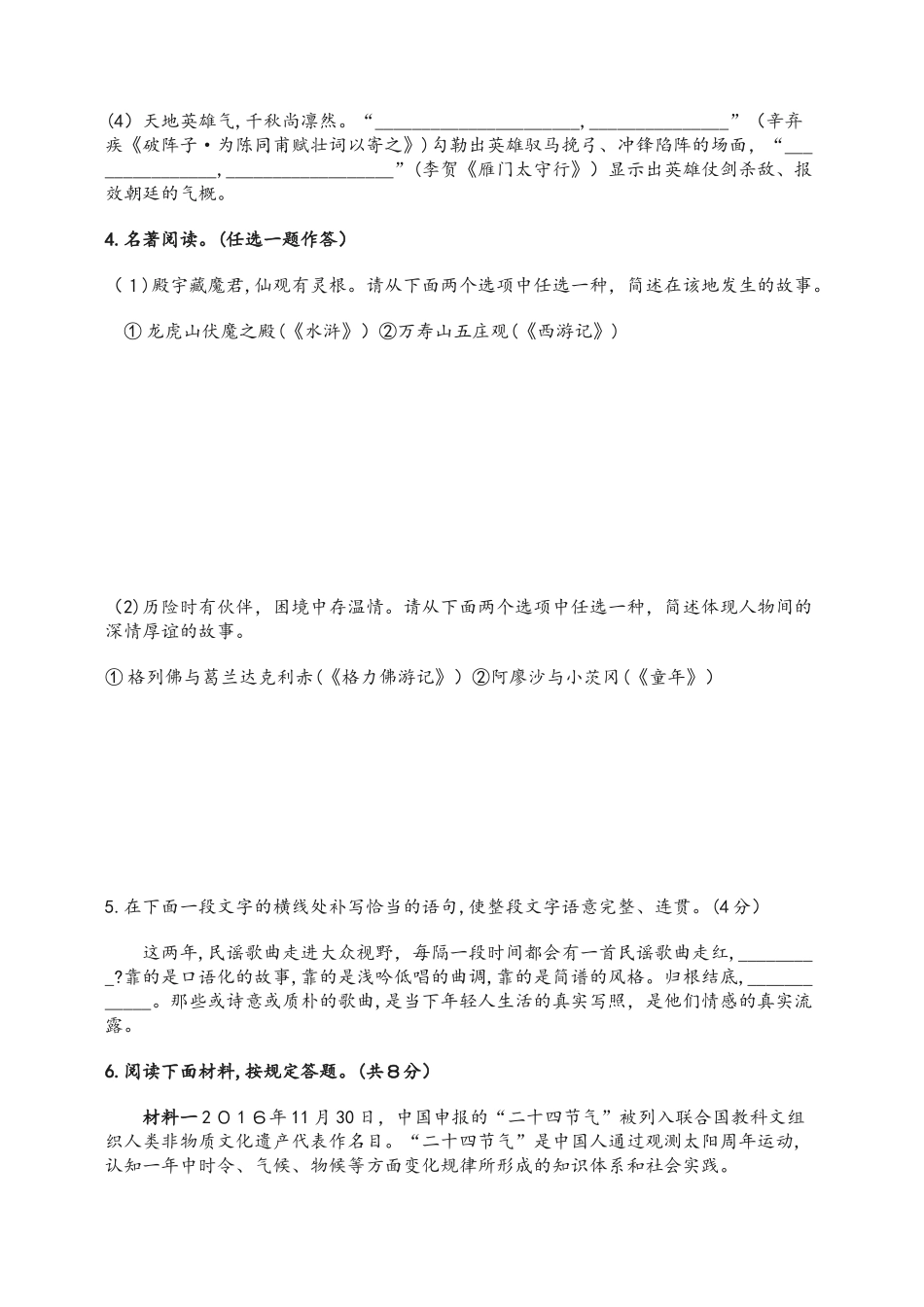 2025年河南省普通高中招生考试卷语文_第2页