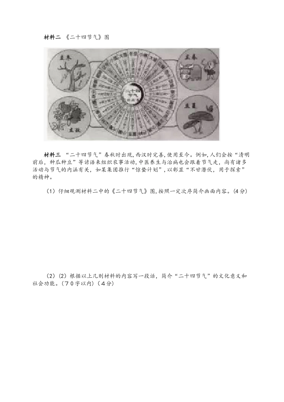 2025年河南省普通高中招生考试卷语文_第3页