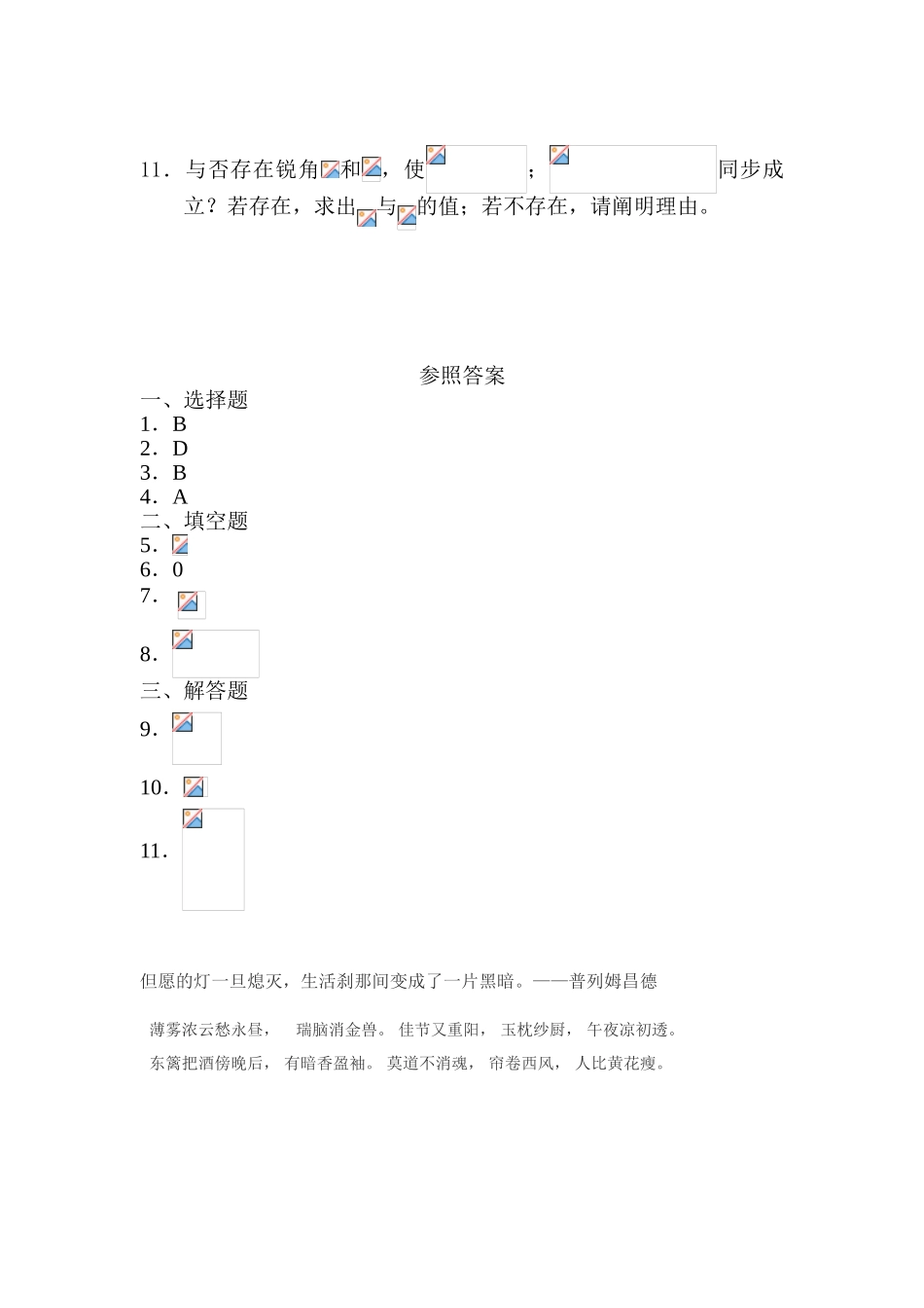 2025年高一数学下册暑假知识点检测_第2页