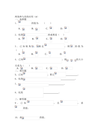 2025年高一数学下册暑假知识点检测