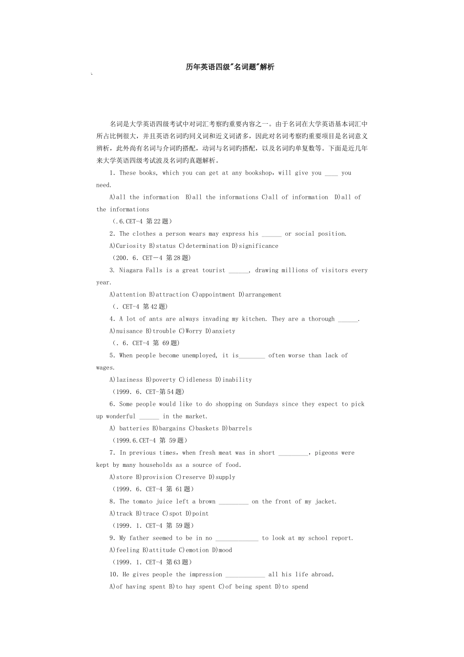 2025年四级历年名词题_第1页