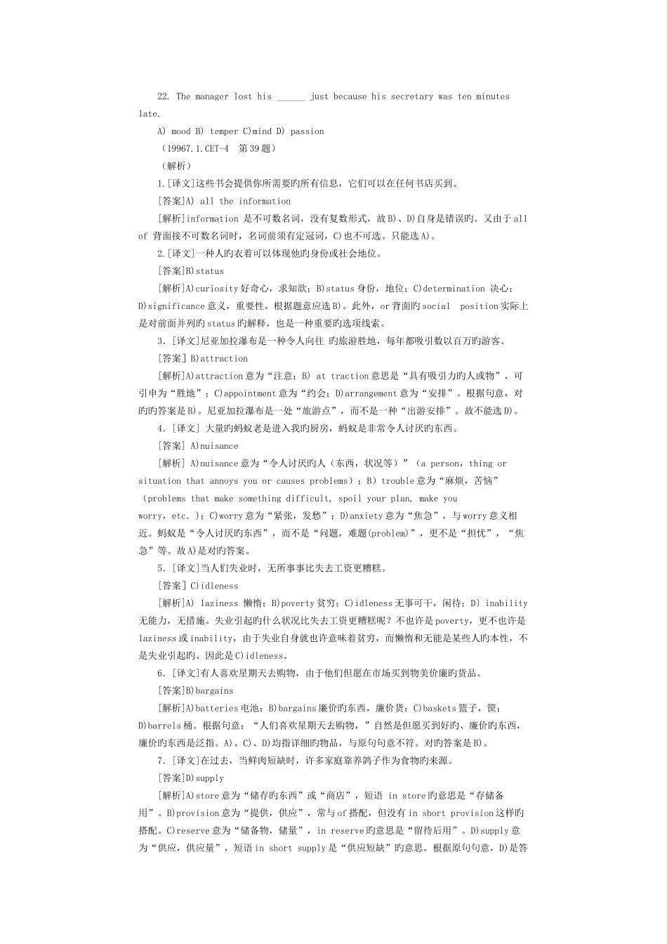 2025年四级历年名词题_第3页