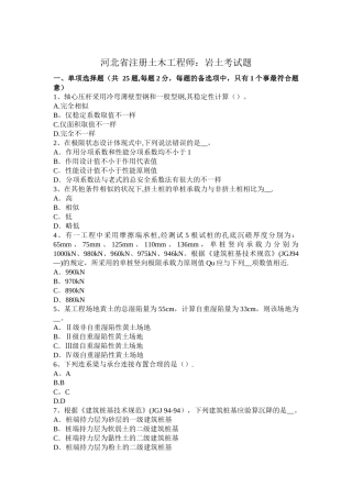 2025年河北省注册土木工程师岩土考试题