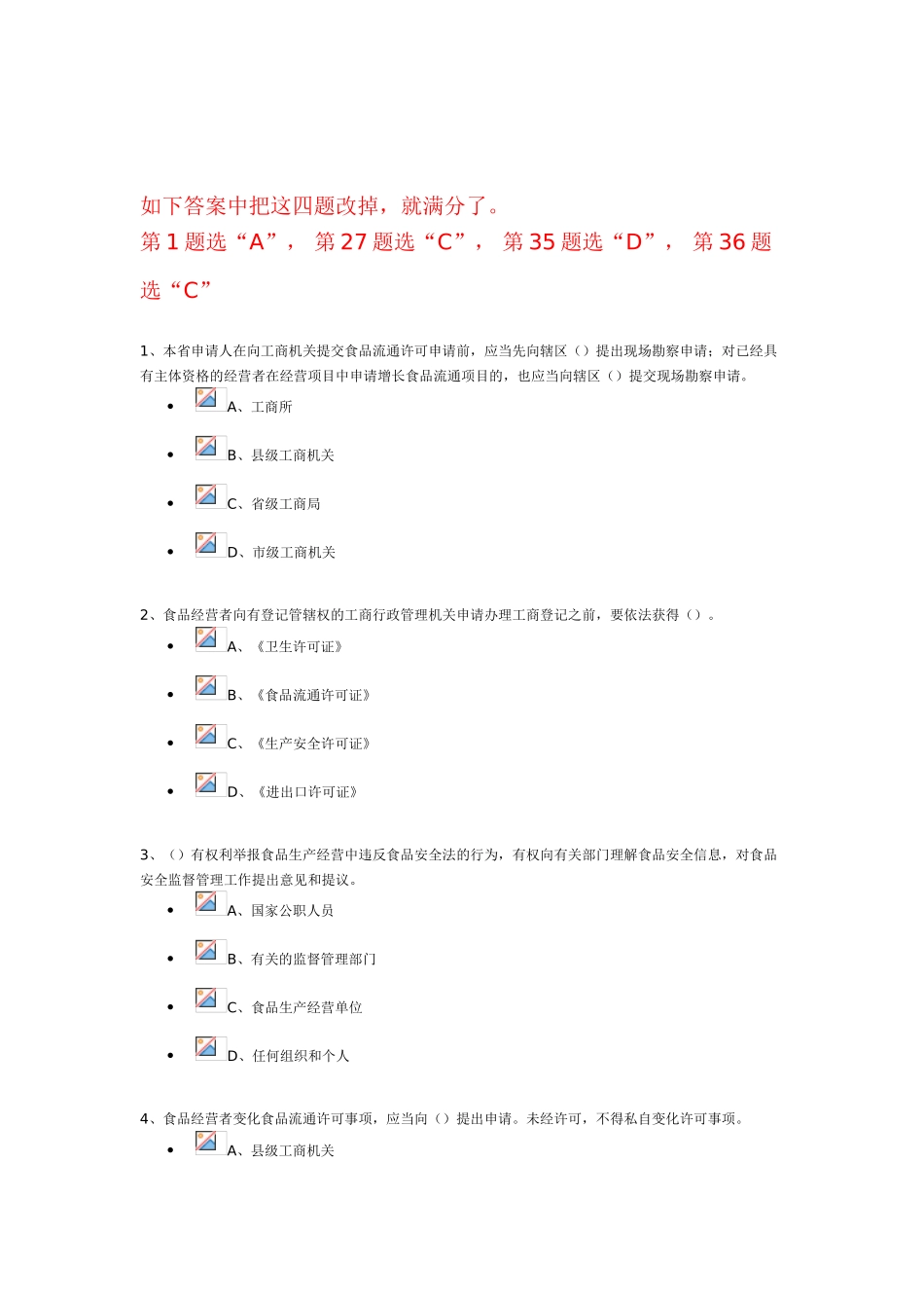 2025年福建省食品安全知识竞赛满分答案_第1页