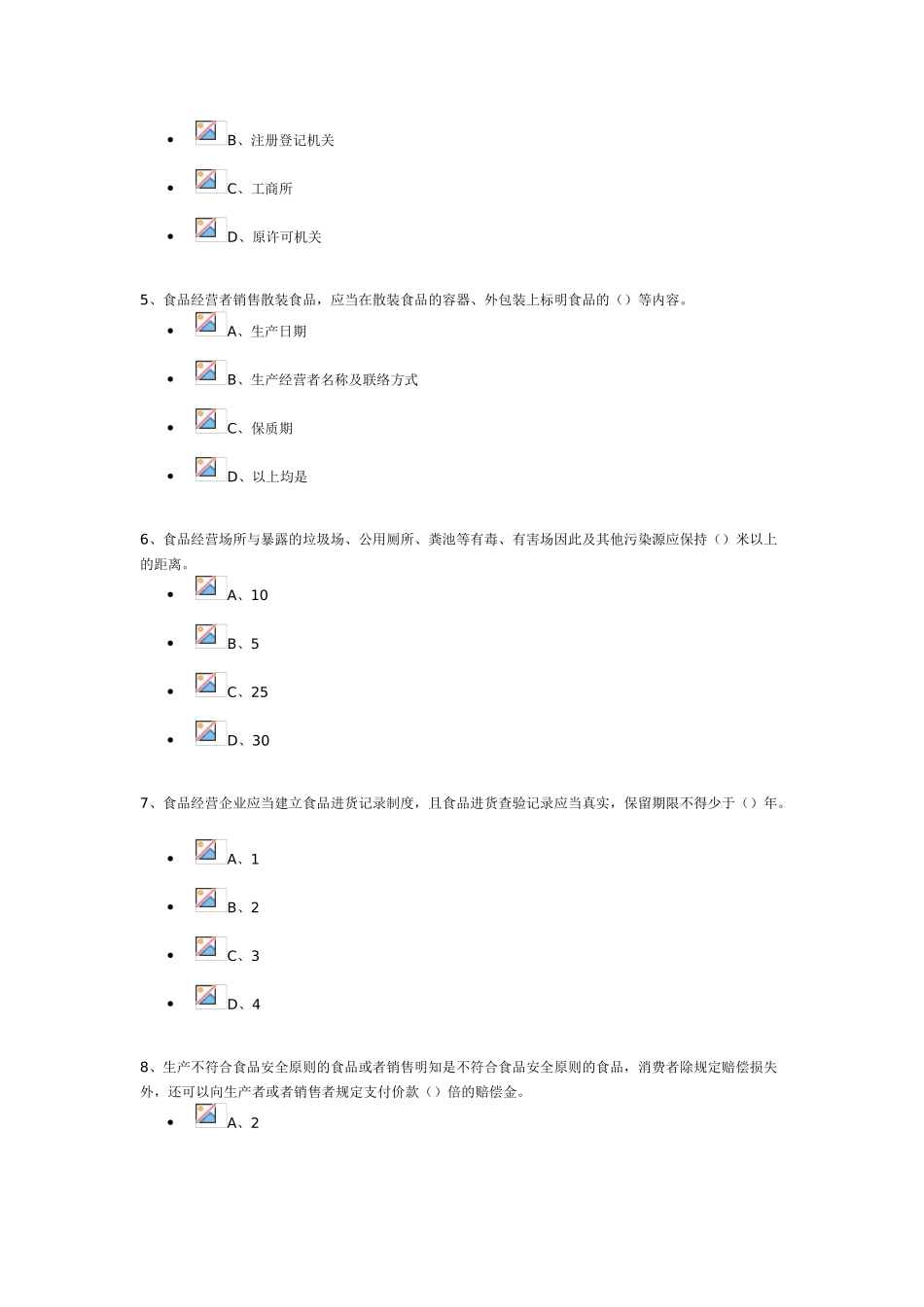 2025年福建省食品安全知识竞赛满分答案_第2页
