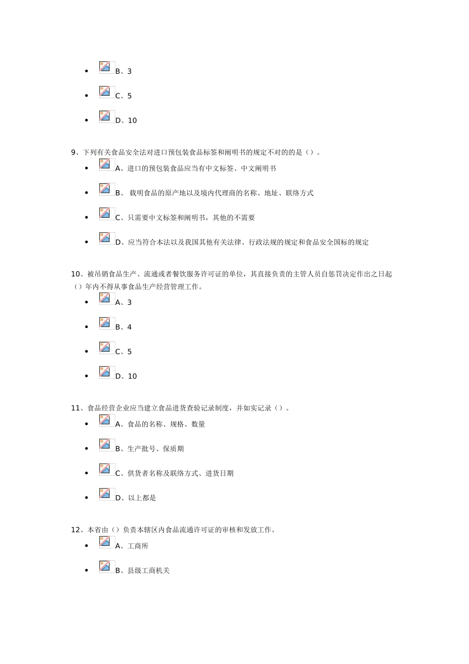 2025年福建省食品安全知识竞赛满分答案_第3页