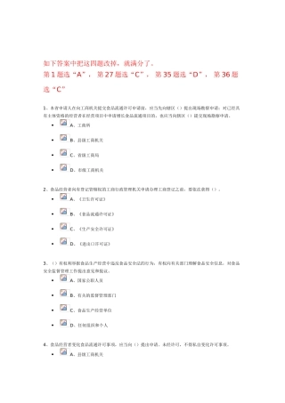 2025年福建省食品安全知识竞赛满分答案