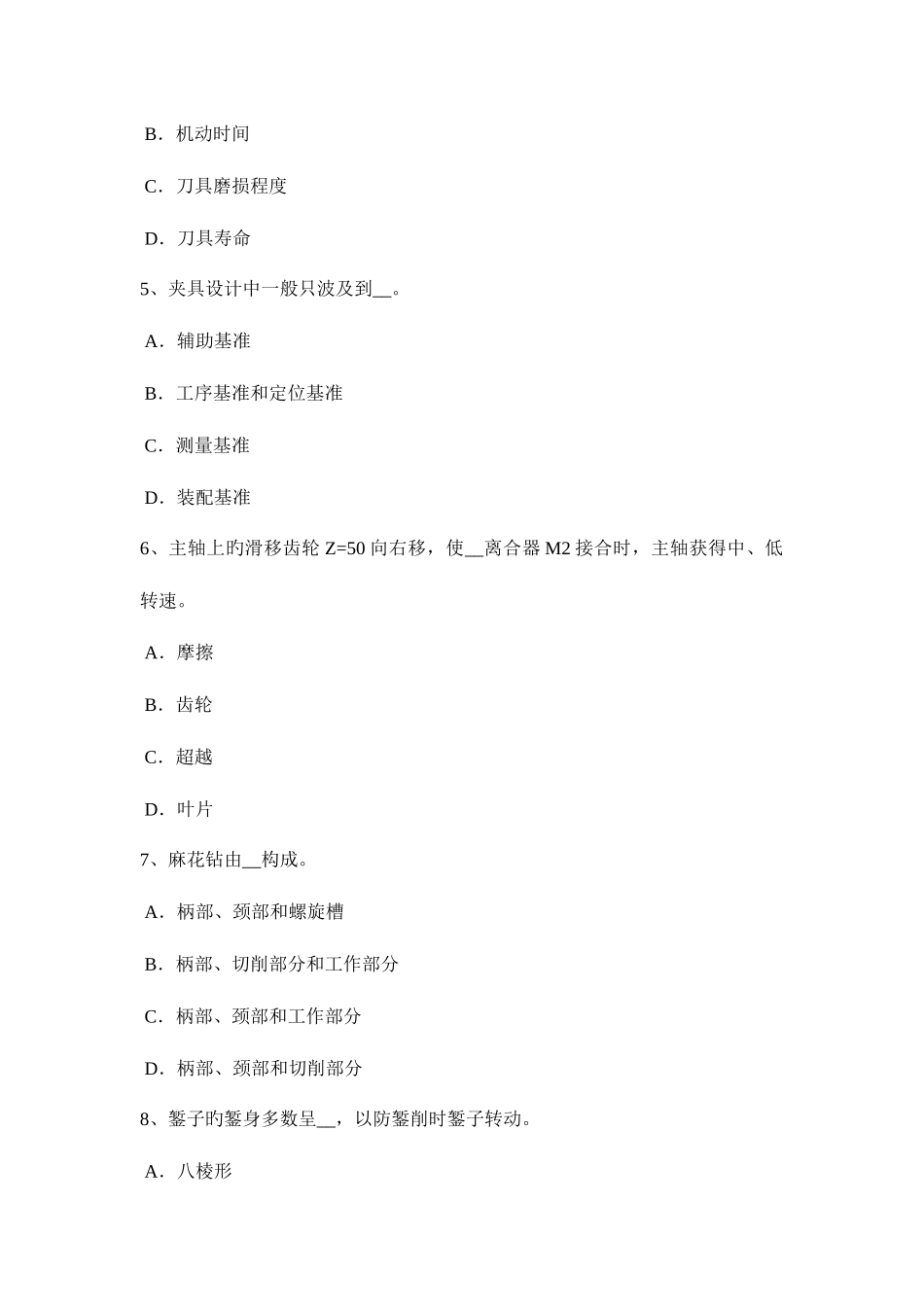 2025年安徽省车工等级考试题_第2页