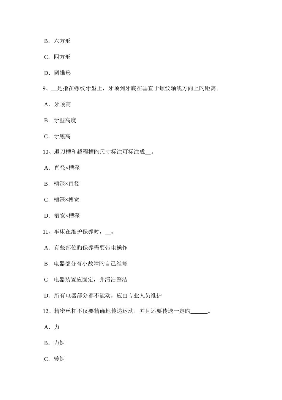 2025年安徽省车工等级考试题_第3页