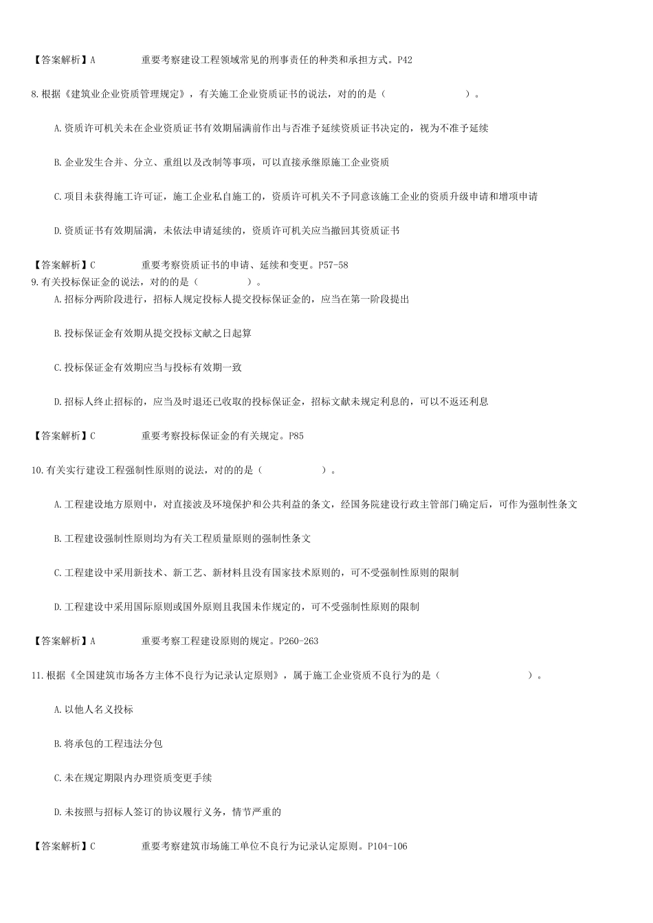 2025年二建法规真题及答案解析_第3页