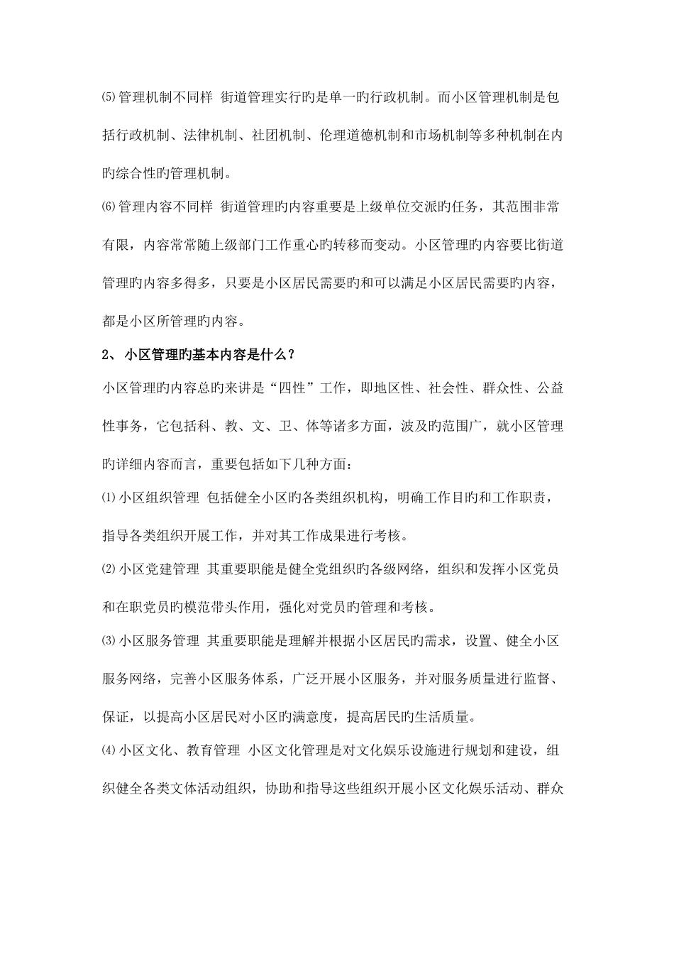 2025年四川电大社区治理试卷二答案_第3页