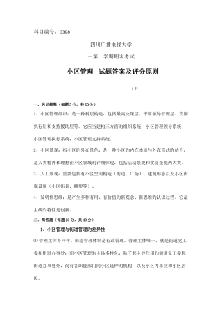 2025年四川电大社区治理试卷二答案