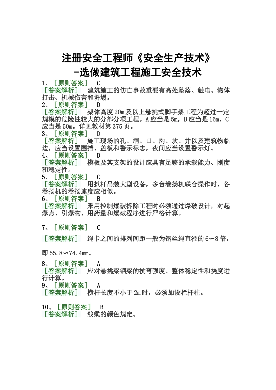 2025年注册安全工程师安全生产技术选做建筑工程施工安全技术_第3页