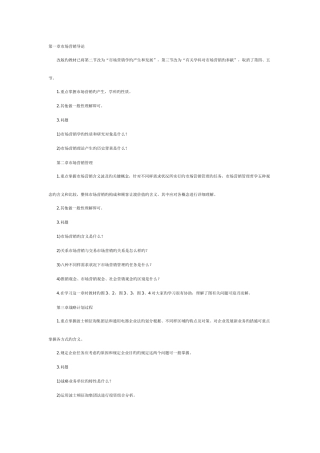 2025年复习资料自考市场营销学笔记串讲