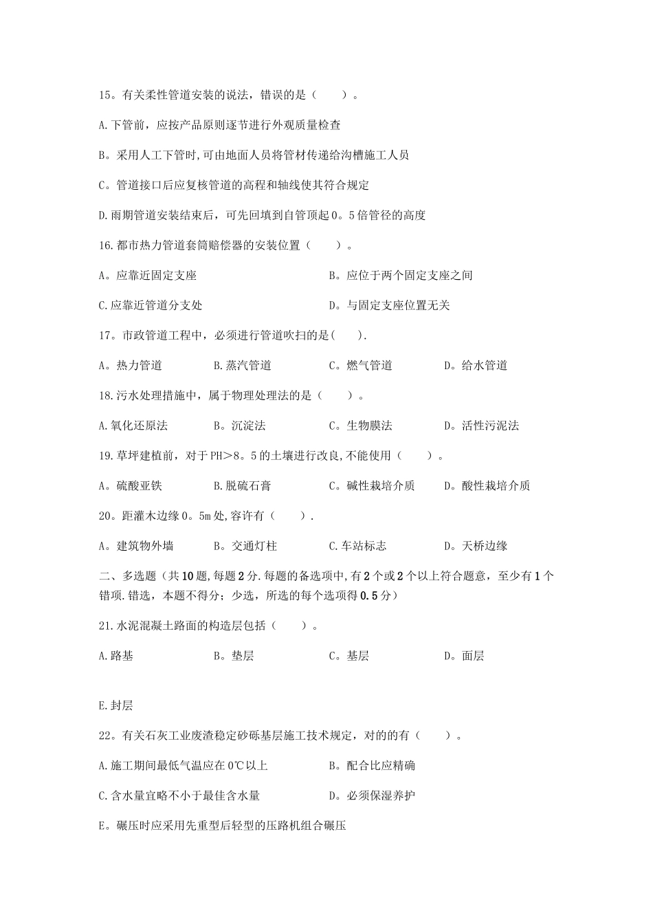 2025年二级建造师市政公用工程管理与实务真题及答案解析_第3页
