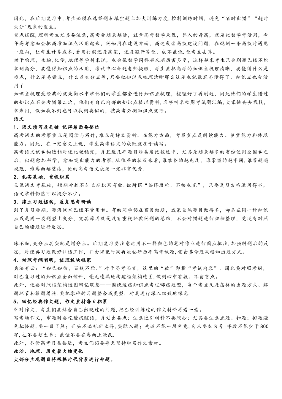 2025年高考各科考点预测及备考建议_第2页