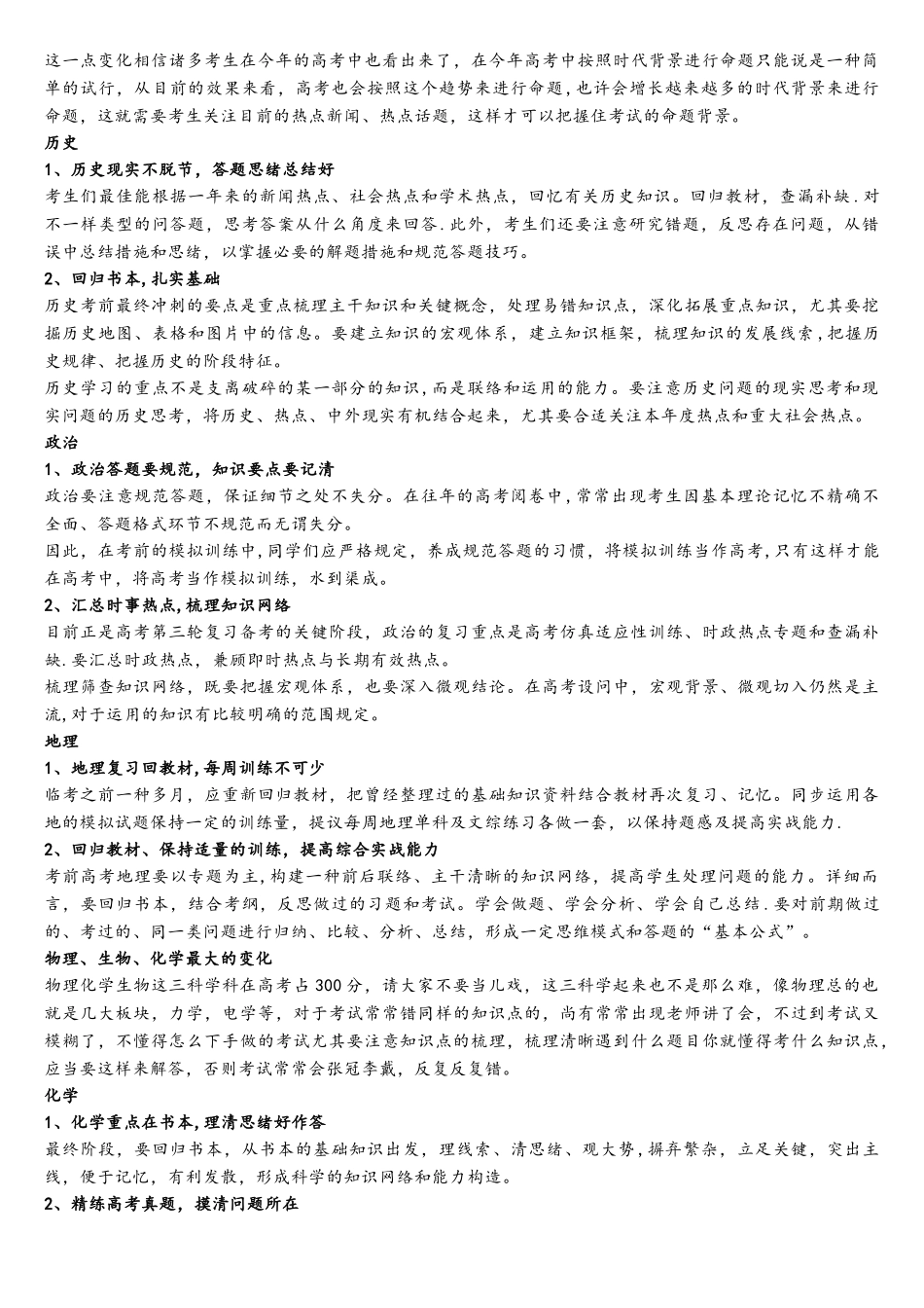 2025年高考各科考点预测及备考建议_第3页
