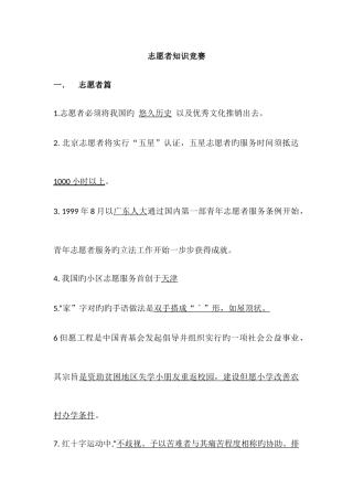 2025年博雅活动志愿者知识竞赛题库