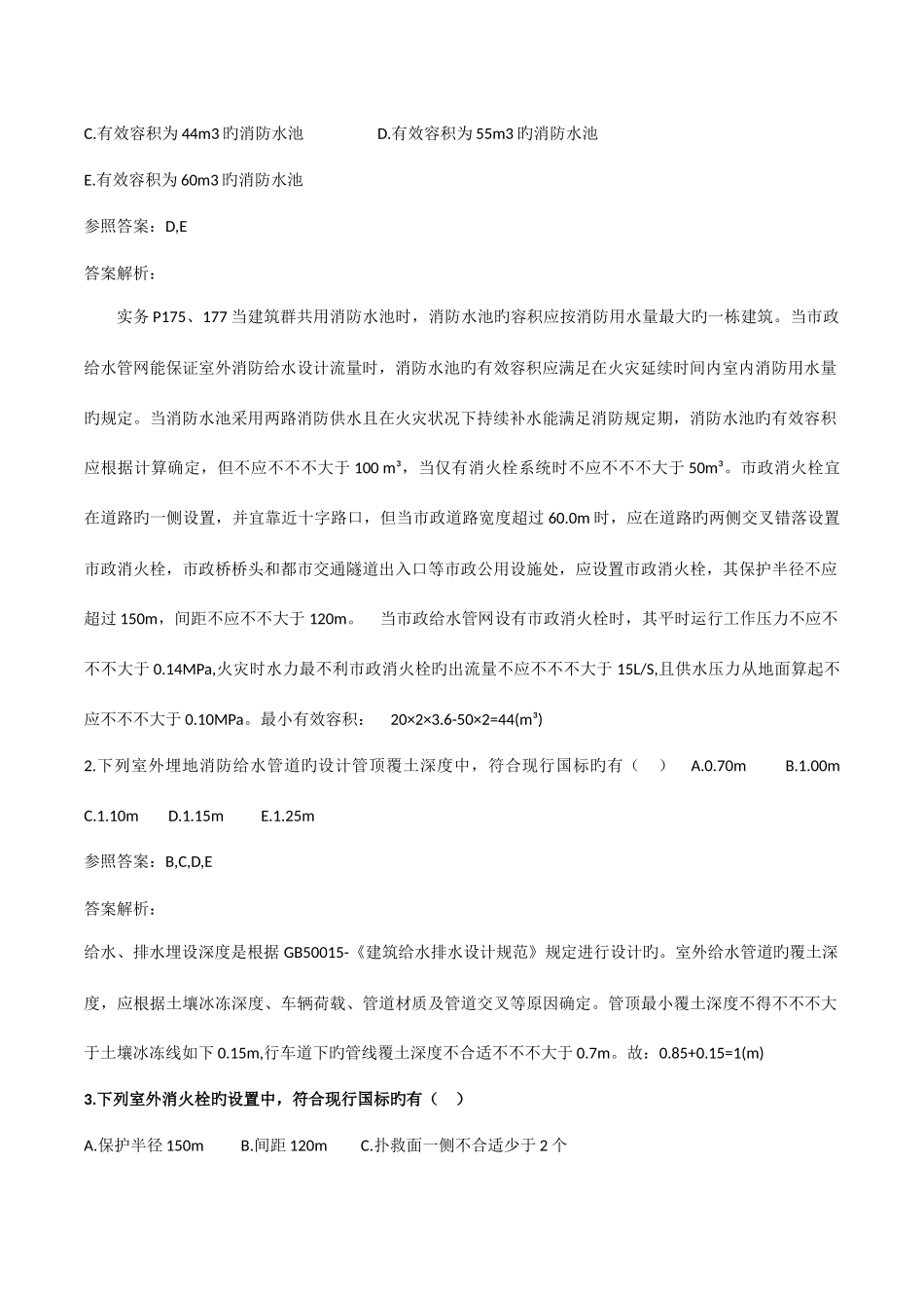 2025年一级消防工程师案例分析真题及解析_第2页