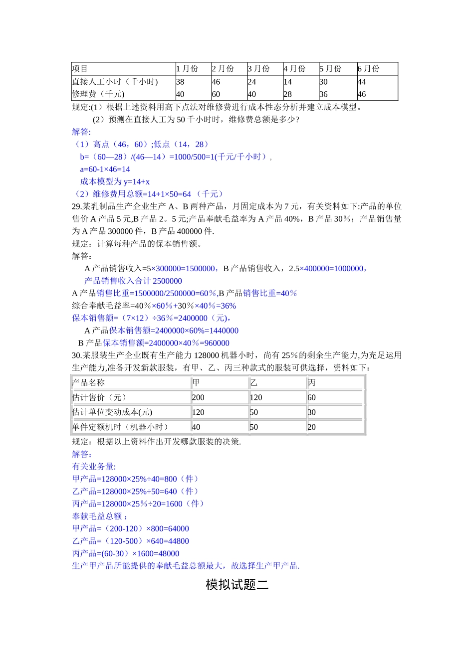 2025年电大管理会计模拟检测题整理稿_第3页