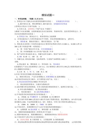 2025年电大管理会计模拟检测题整理稿