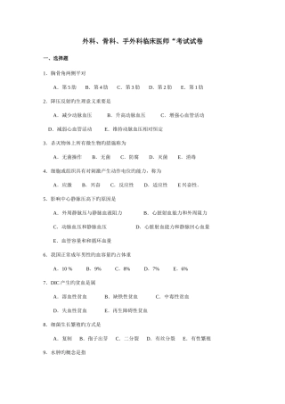 2025年外科骨科手外科临床医师考试试卷