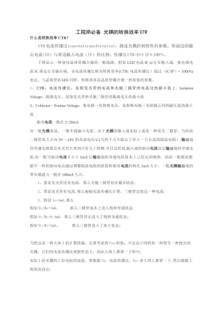 2025年工程师光耦的转换效率CTR